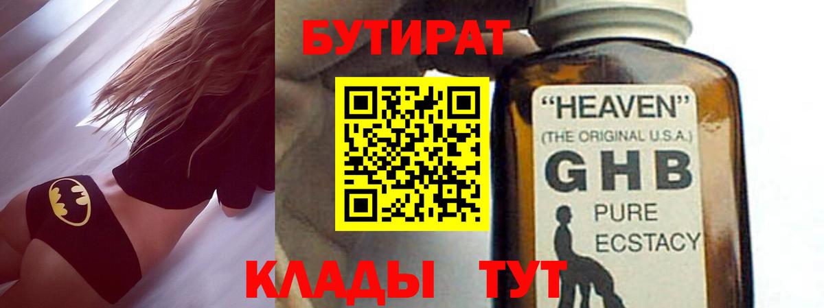 Калининград  БУТИРАТ 99%  Вход с VPN 