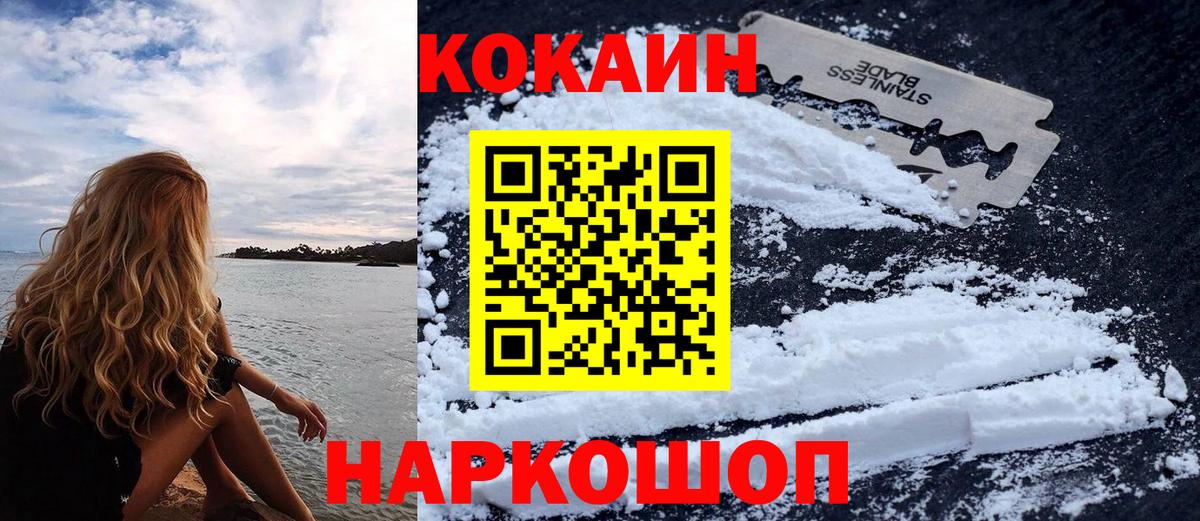 Cocaine 99%  Вход с VPN  Кокаин 97%  Калининград 