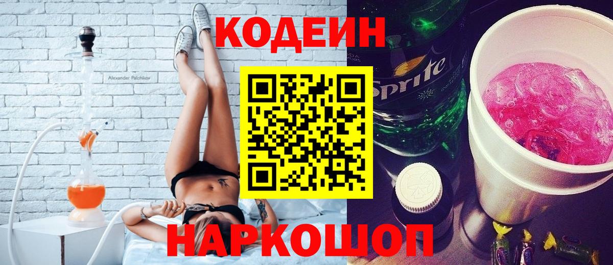Codein Purple Drank  Вход с VPN  Калининград 
