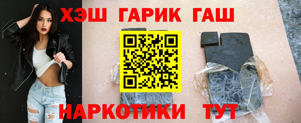 ГАШ хэш  ГАШИШ hashish  Вход с VPN  Калининград 