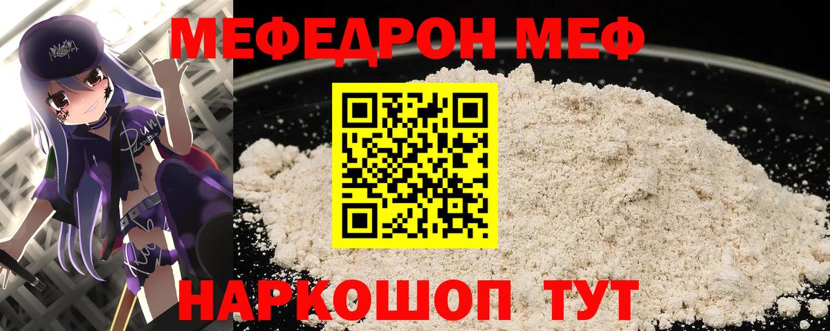 МЕФ кристаллы Калининград