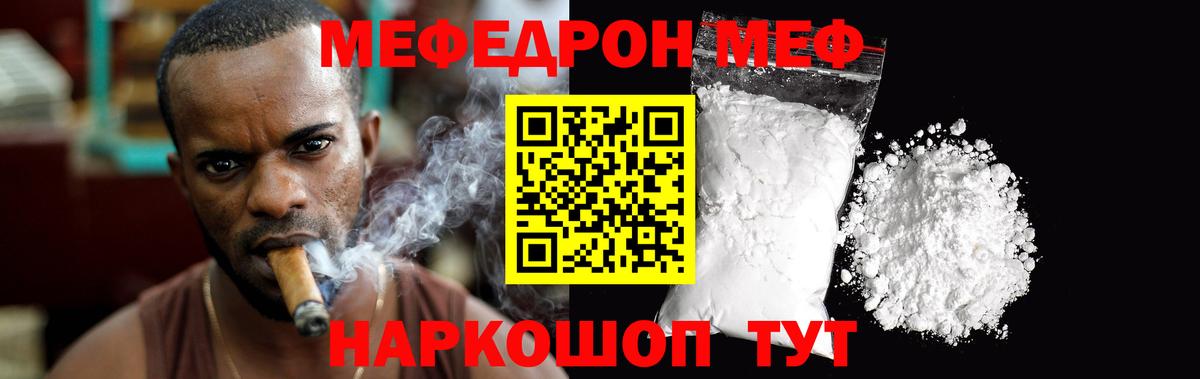 МЯУ-МЯУ mephedrone  Меф  МЯУ-МЯУ  Калининград  Вход с VPN  МЕФ VHQ 
