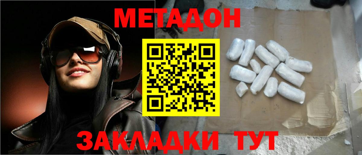 МЕТАДОН кристалл Калининград